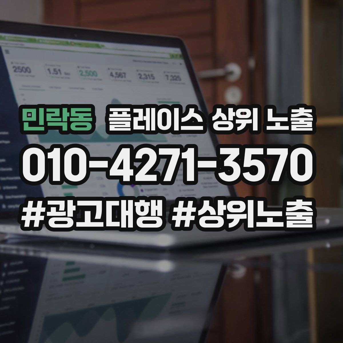 민락동 플레이스 상위 노출 예약 확정 메시지로 노쇼 줄이기