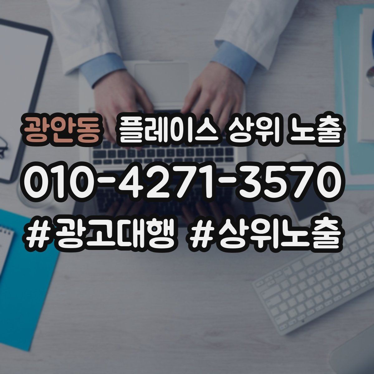 광안동 플레이스 상위 노출 첫 방문 혜택을 손해 없이 만드는 법