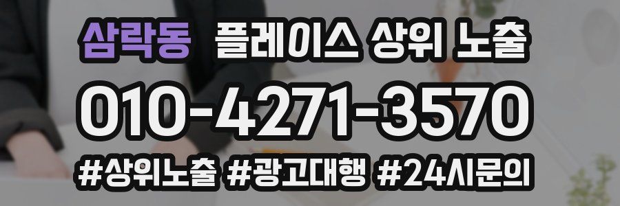 삼락동 플레이스 상위 노출