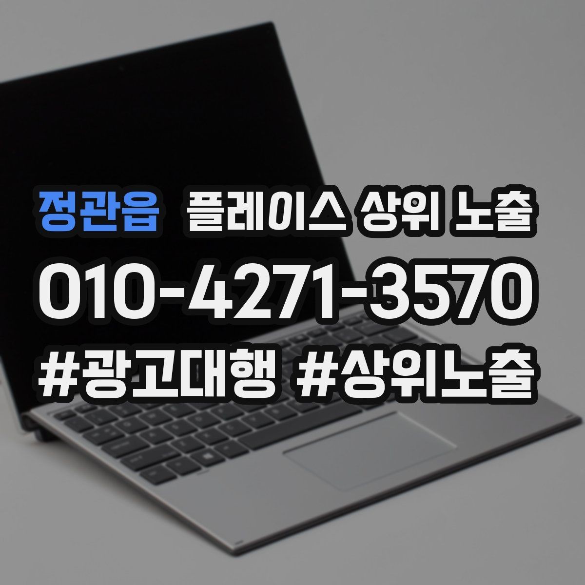 정관읍 플레이스 상위 노출 오프라인 손님을 리뷰로 연결하는 동선 설계