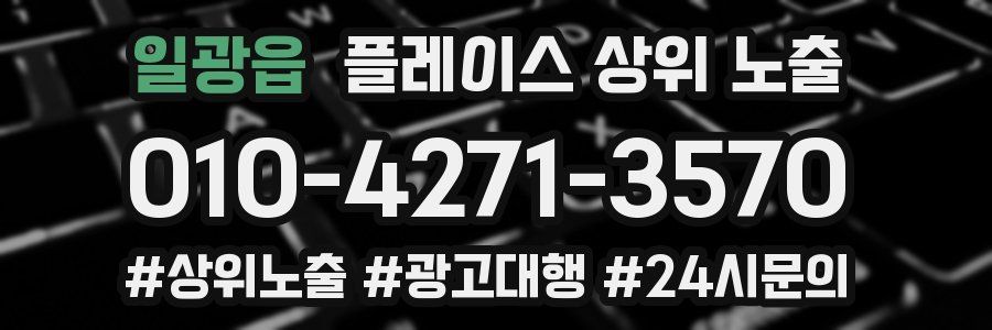 일광읍 플레이스 상위 노출