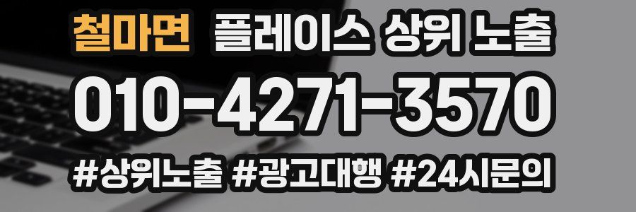 철마면 플레이스 상위 노출