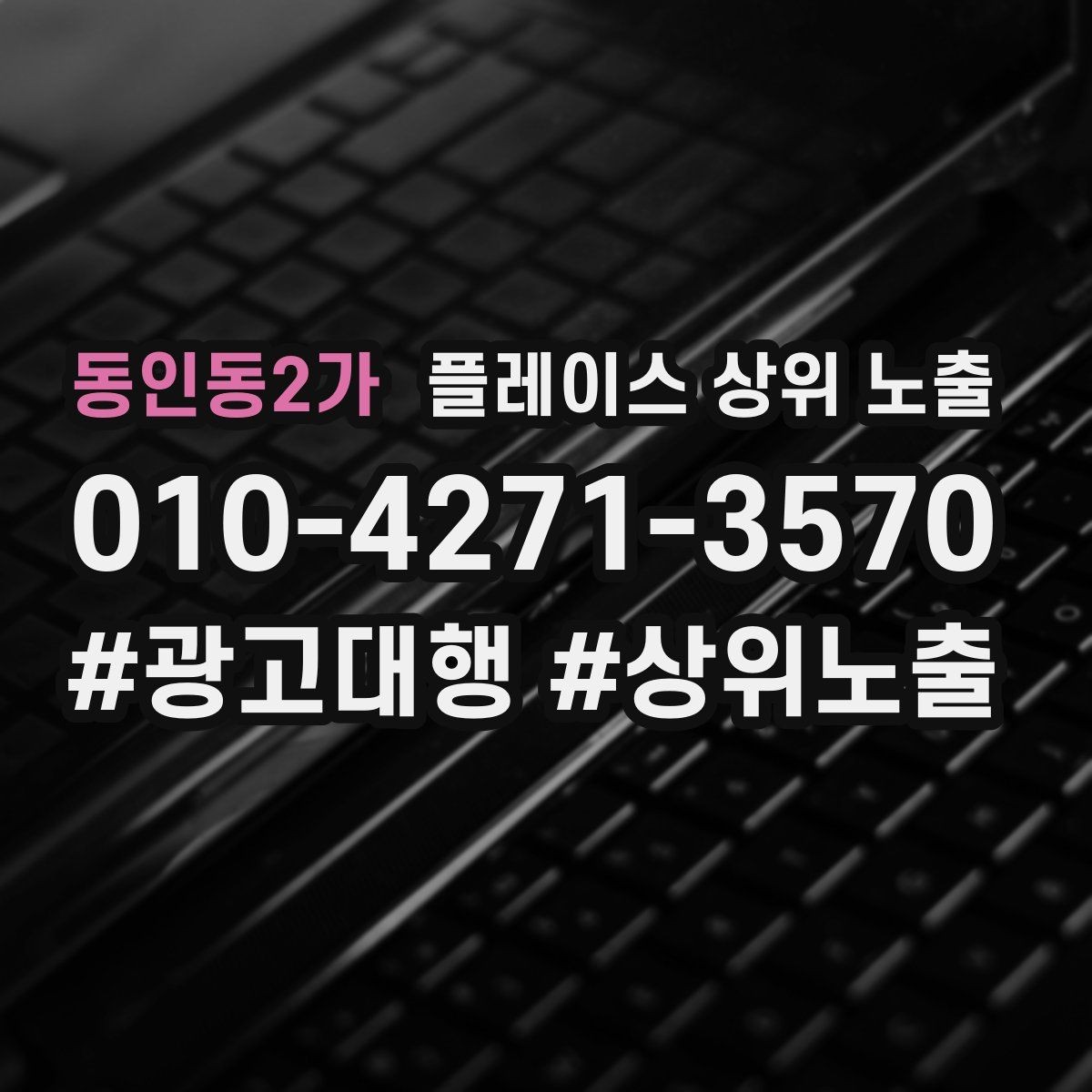 동인동2가 플레이스 상위 노출 첫 방문 혜택을 손해 없이 만드는 법