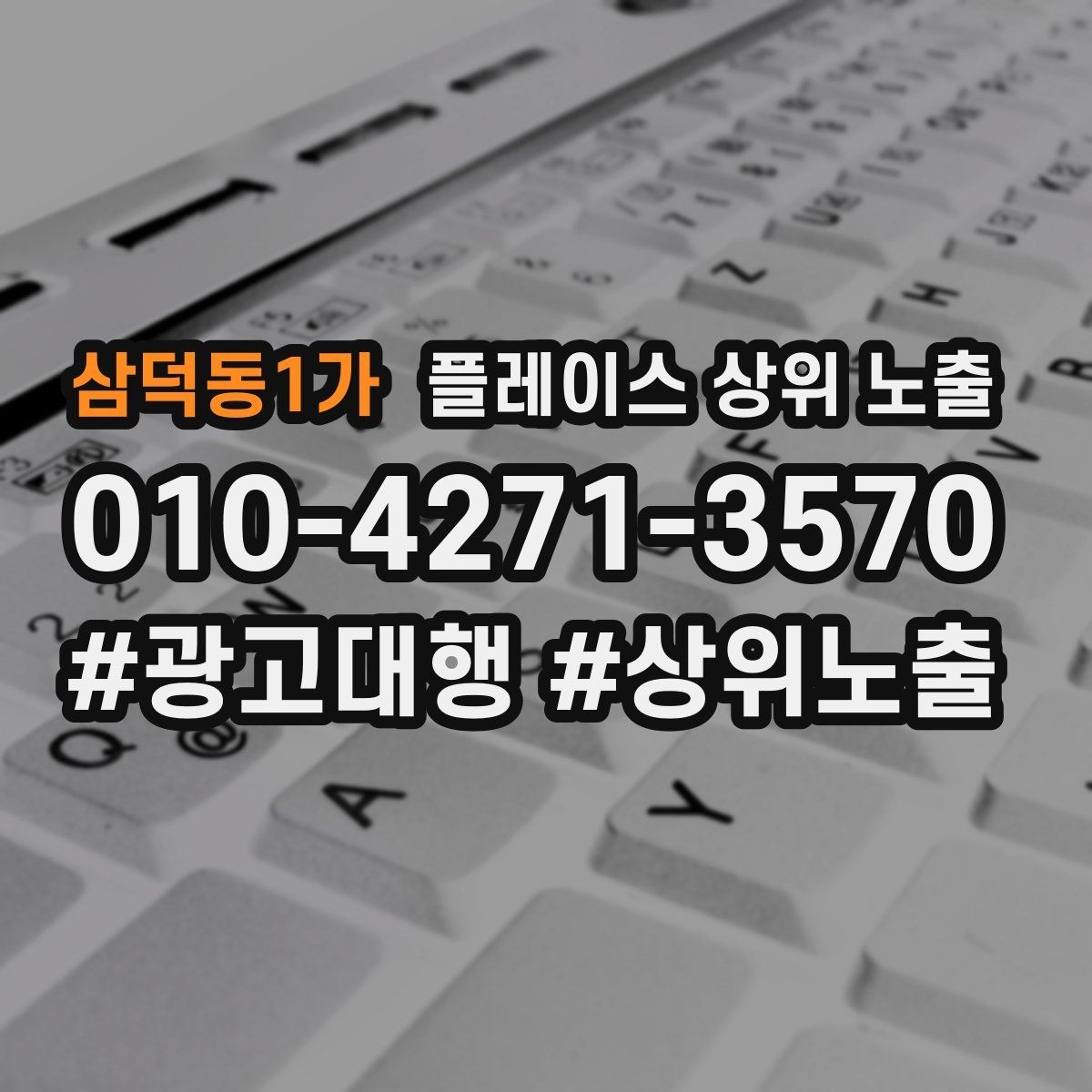 삼덕동1가 플레이스 상위 노출 성수기 전에 준비해야 할 체크리스트