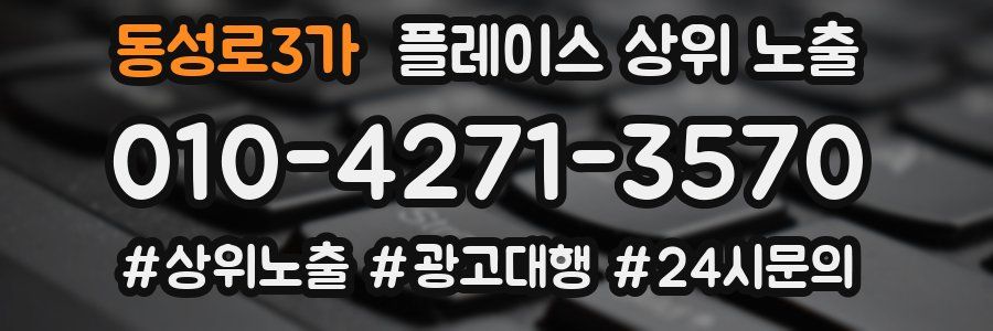 동성로3가 플레이스 상위 노출