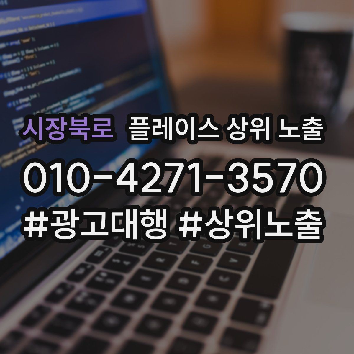 시장북로 플레이스 상위 노출 지도에서 선택받는 구조 만들기