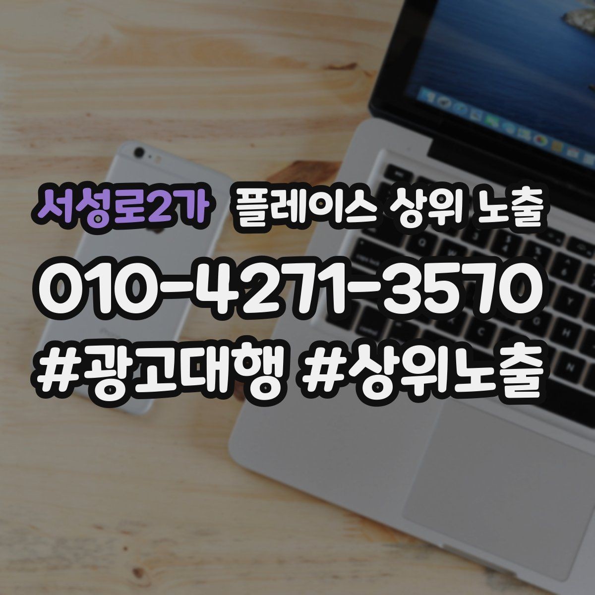 서성로2가 플레이스 상위 노출 사진 리뷰를 늘리는 운영 루틴