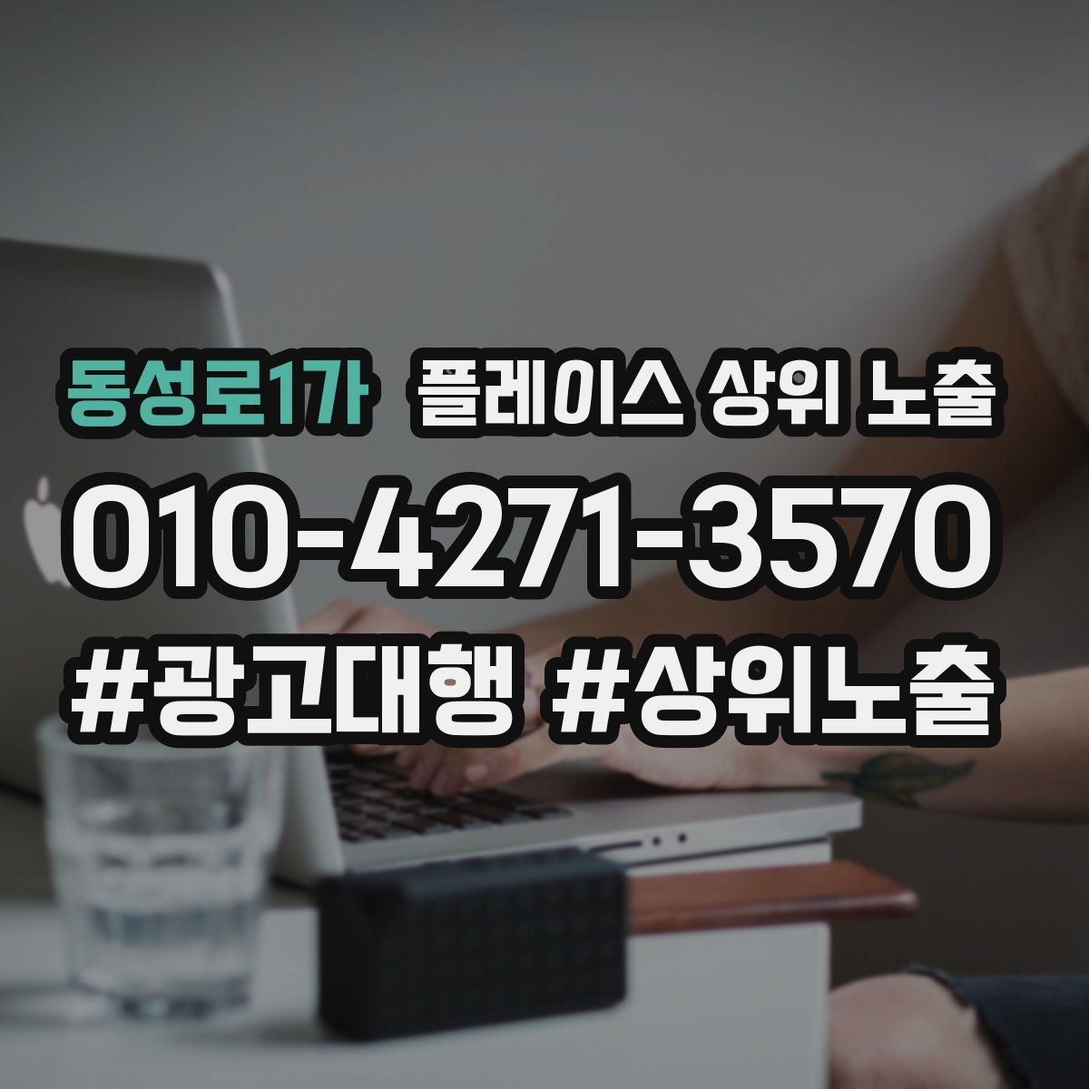 동성로1가 플레이스 상위 노출 부정 리뷰에 답글을 달아야 하는 기준