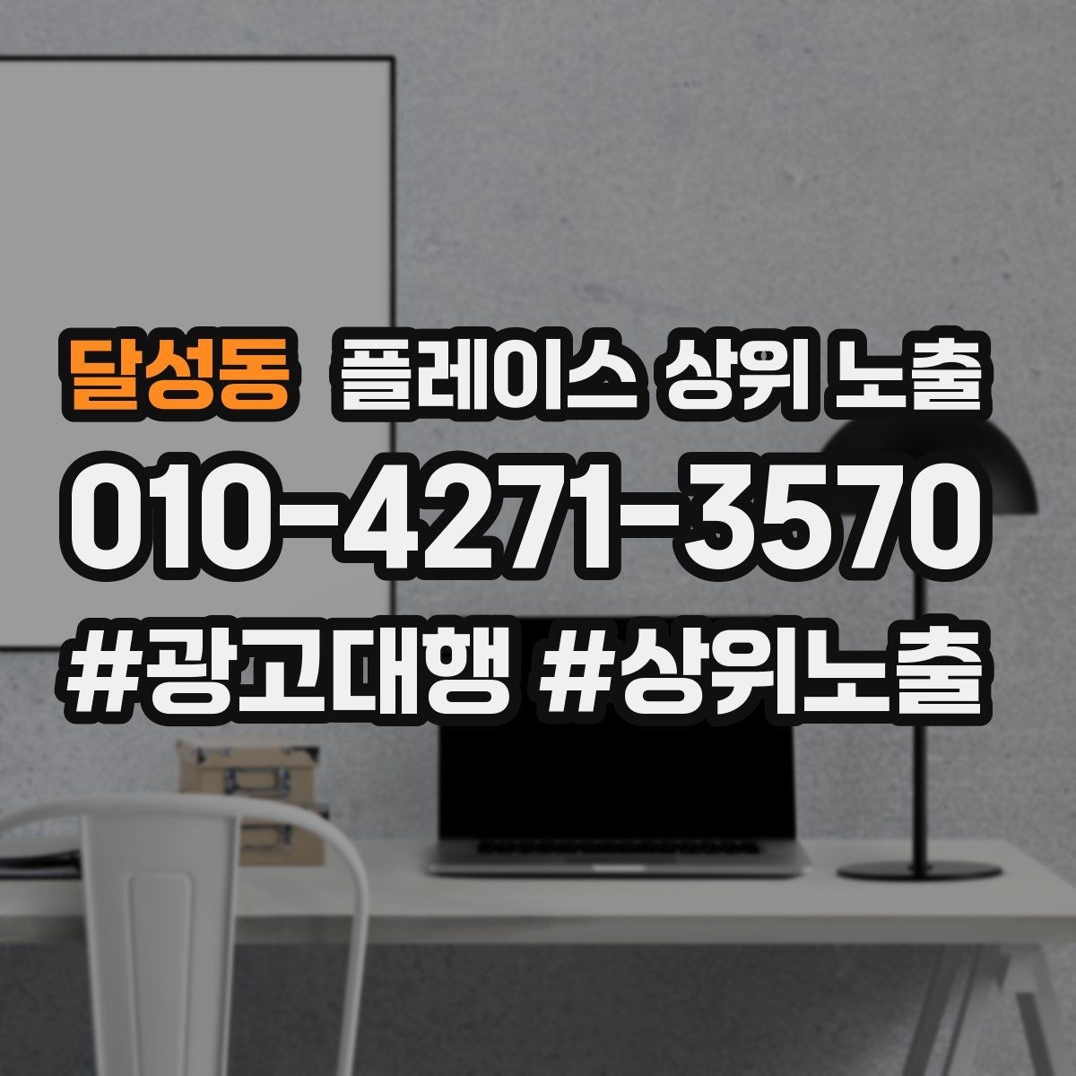 달성동 플레이스 상위 노출 예약 버튼 배치로 전환을 올리는 방법