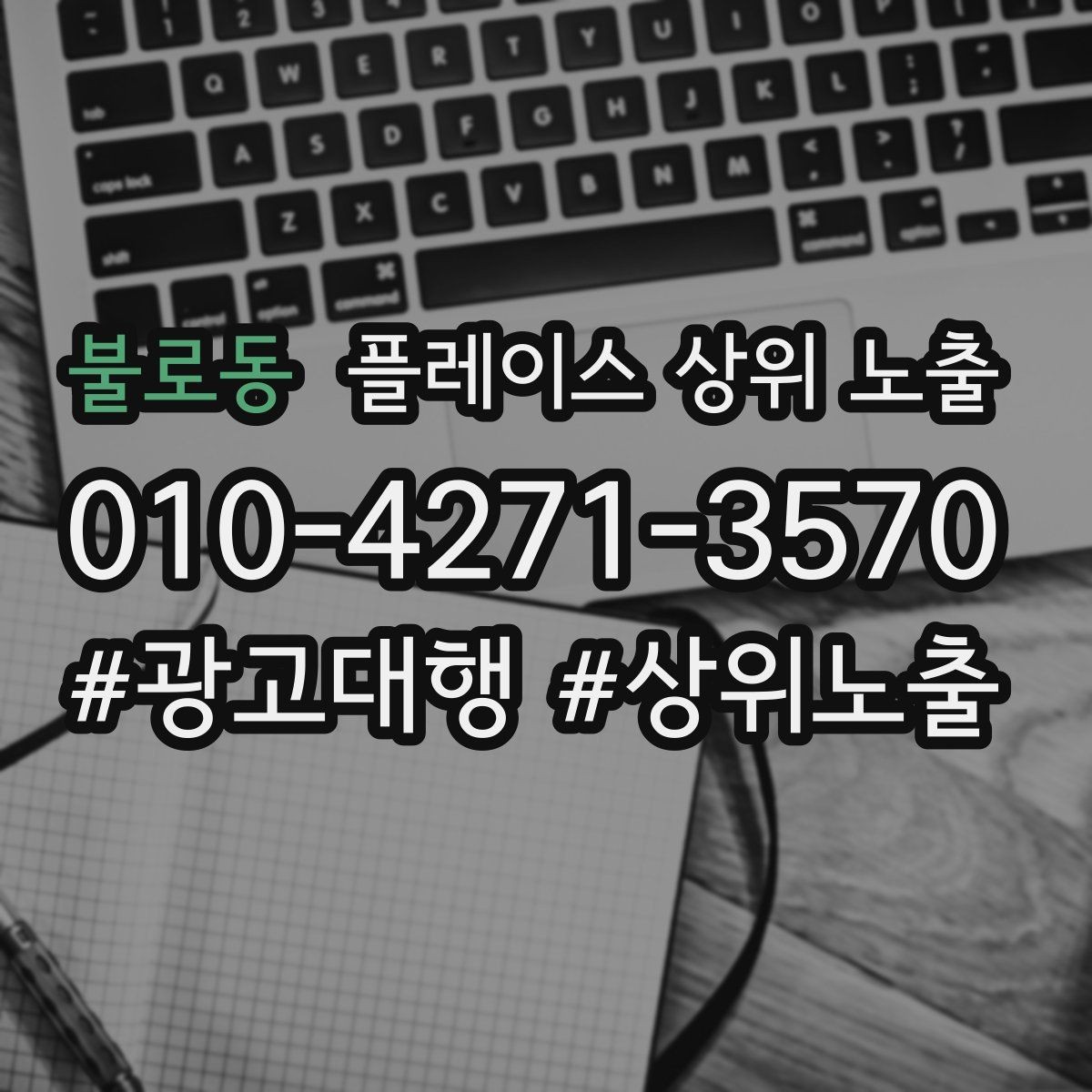 불로동 플레이스 상위 노출 리뷰 요청을 자연스럽게 하는 타이밍