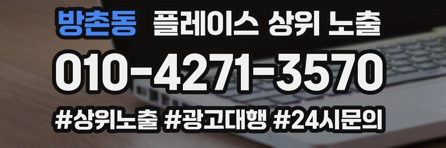 방촌동 플레이스 상위 노출