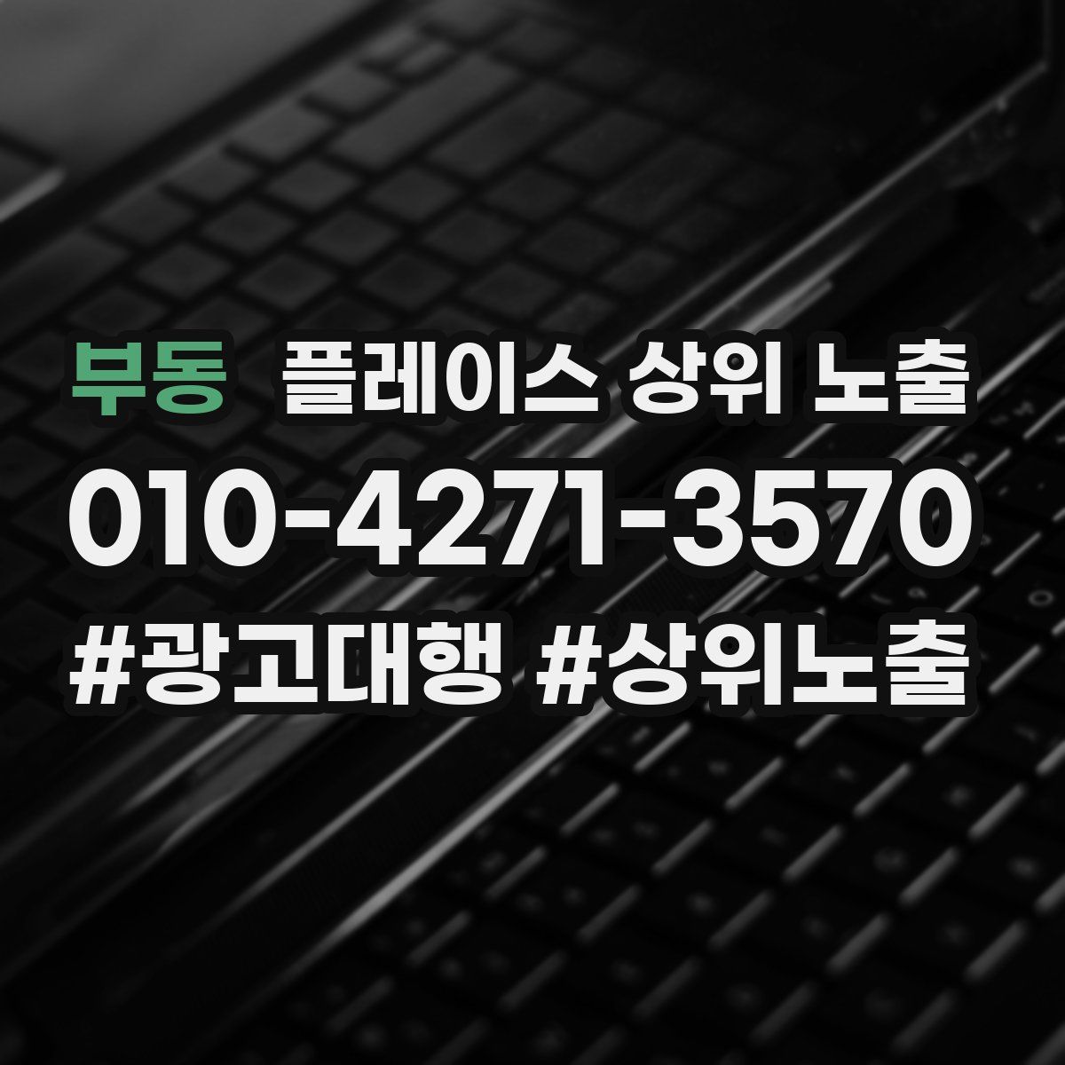 부동 플레이스 상위 노출