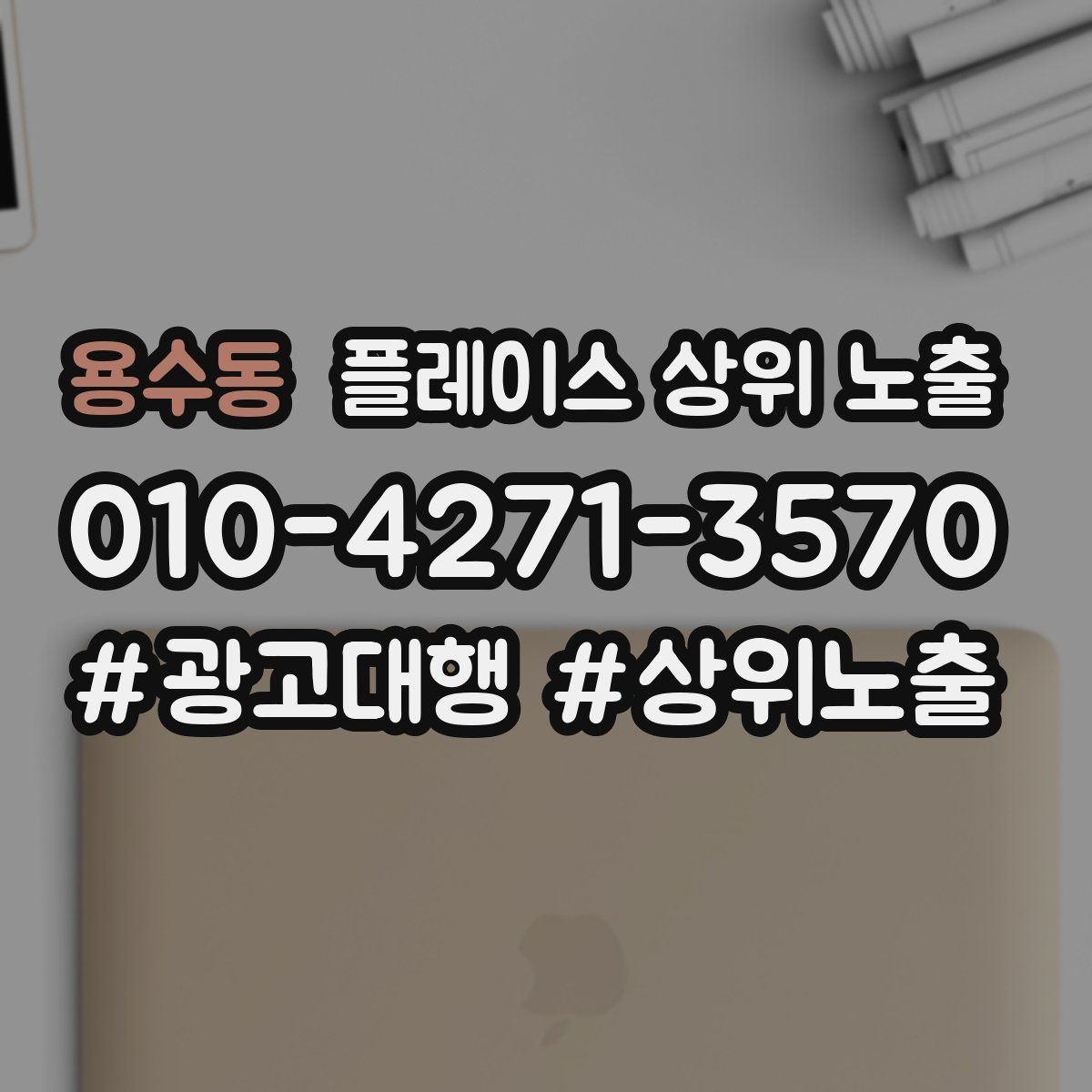용수동 플레이스 상위 노출 메뉴 가격 노출을 정리해야 하는 이유