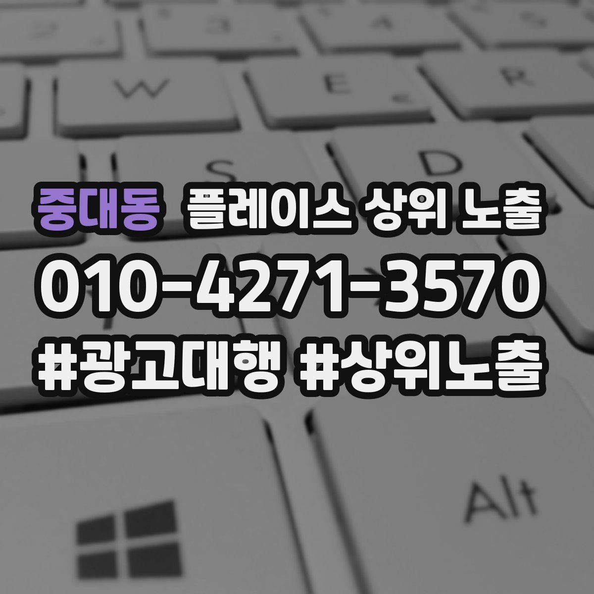 중대동 플레이스 상위 노출 미용 뷰티는 과정 설명이 신뢰를 만든다