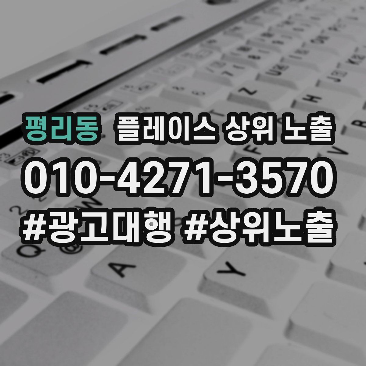 평리동 플레이스 상위 노출 지도에서 선택받는 구조 만들기