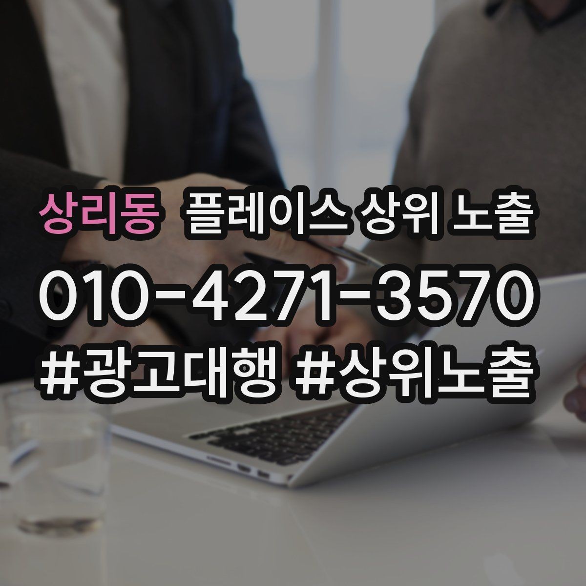 상리동 플레이스 상위 노출 과장 없이 설득하는 소개글 구조
