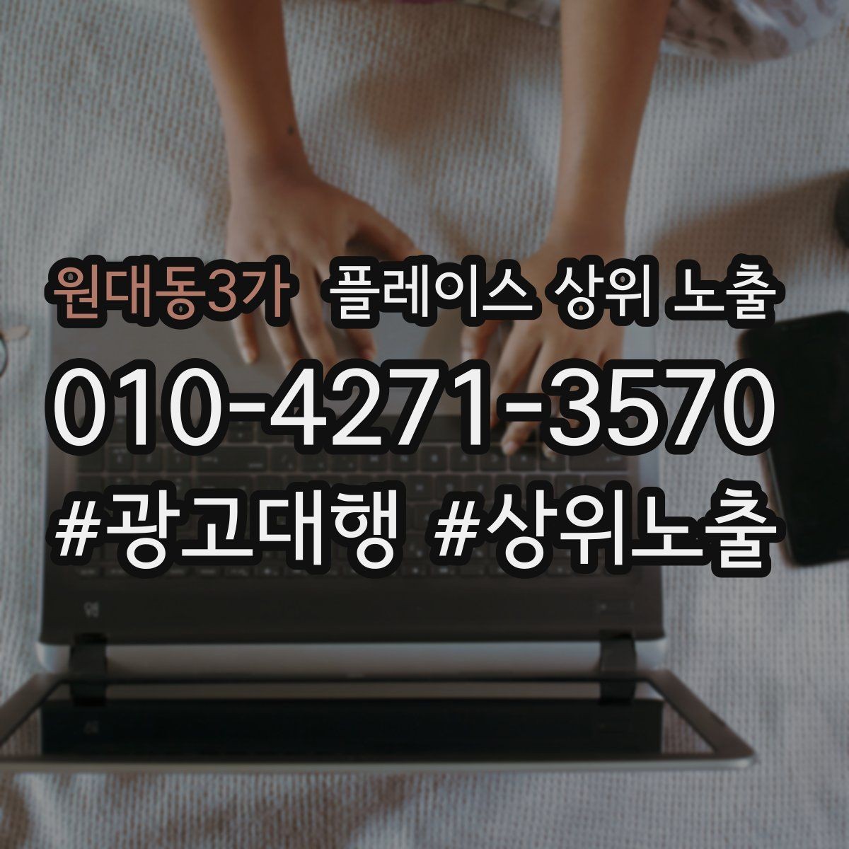 원대동3가 플레이스 상위 노출 예약 가능한 시간대를 보여주는 방법