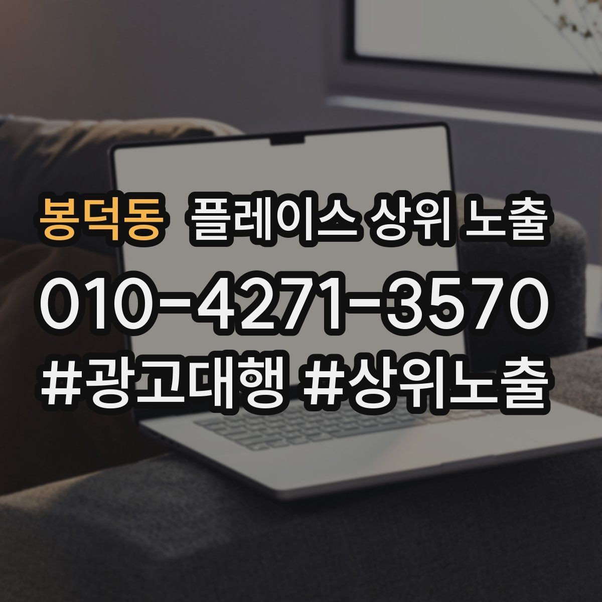 봉덕동 플레이스 상위 노출 카페는 좌석 분위기 사진이 전환이다