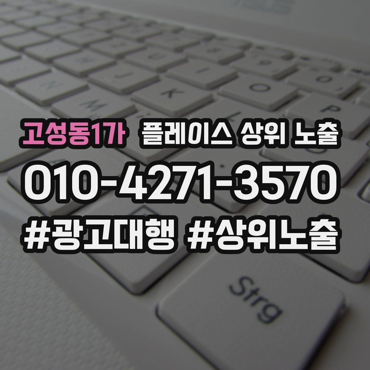 고성동1가 플레이스 상위 노출 사진 리뷰를 늘리는 운영 루틴