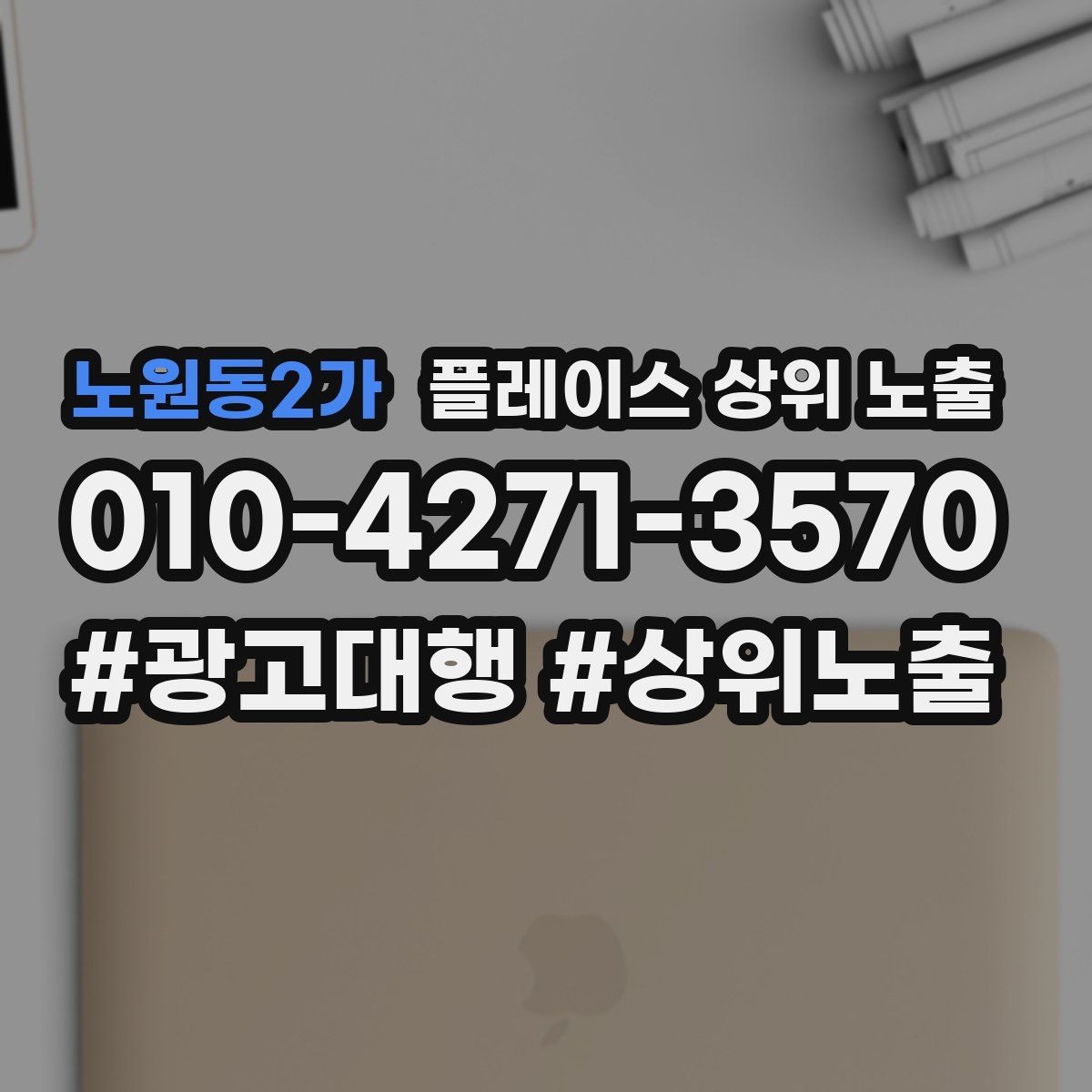 노원동2가 플레이스 상위 노출 단골 혜택을 과하지 않게 만드는 기준