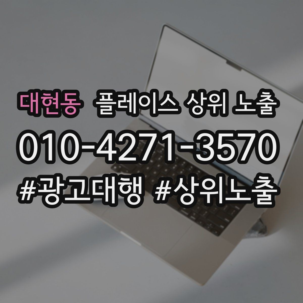 대현동 플레이스 상위 노출 새소식 주기를 정하면 좋은 이유