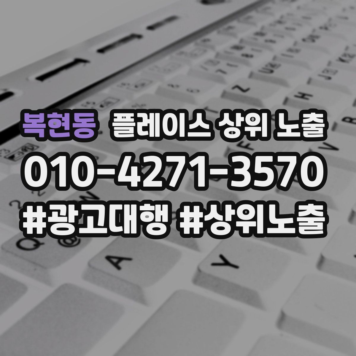복현동 플레이스 상위 노출 영업시간 휴무 안내로 손해 보는 사례