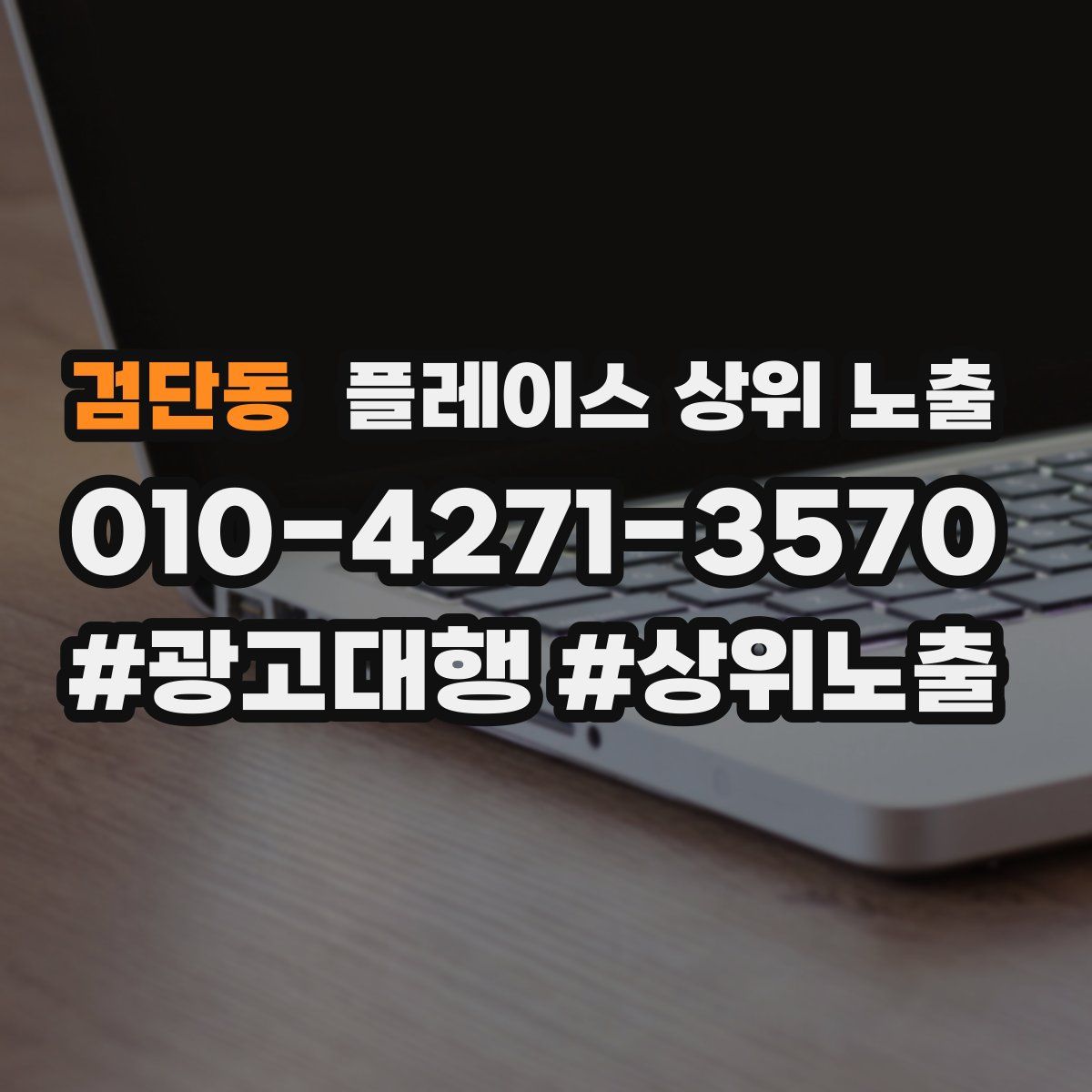 검단동 플레이스 상위 노출