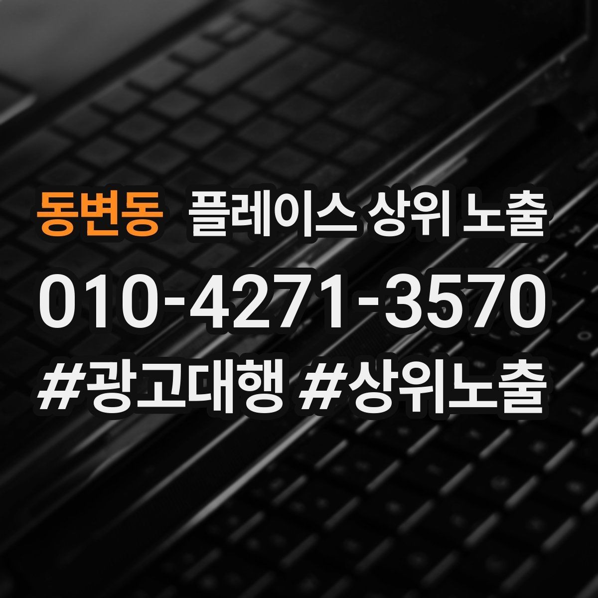동변동 플레이스 상위 노출 위치가 애매한 매장의 안내 전략
