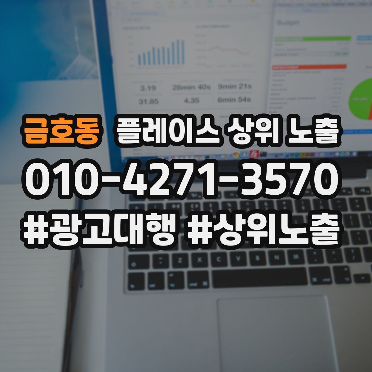 금호동 플레이스 상위 노출 전화 예약 전환이 안 나올 때 해결 포인트