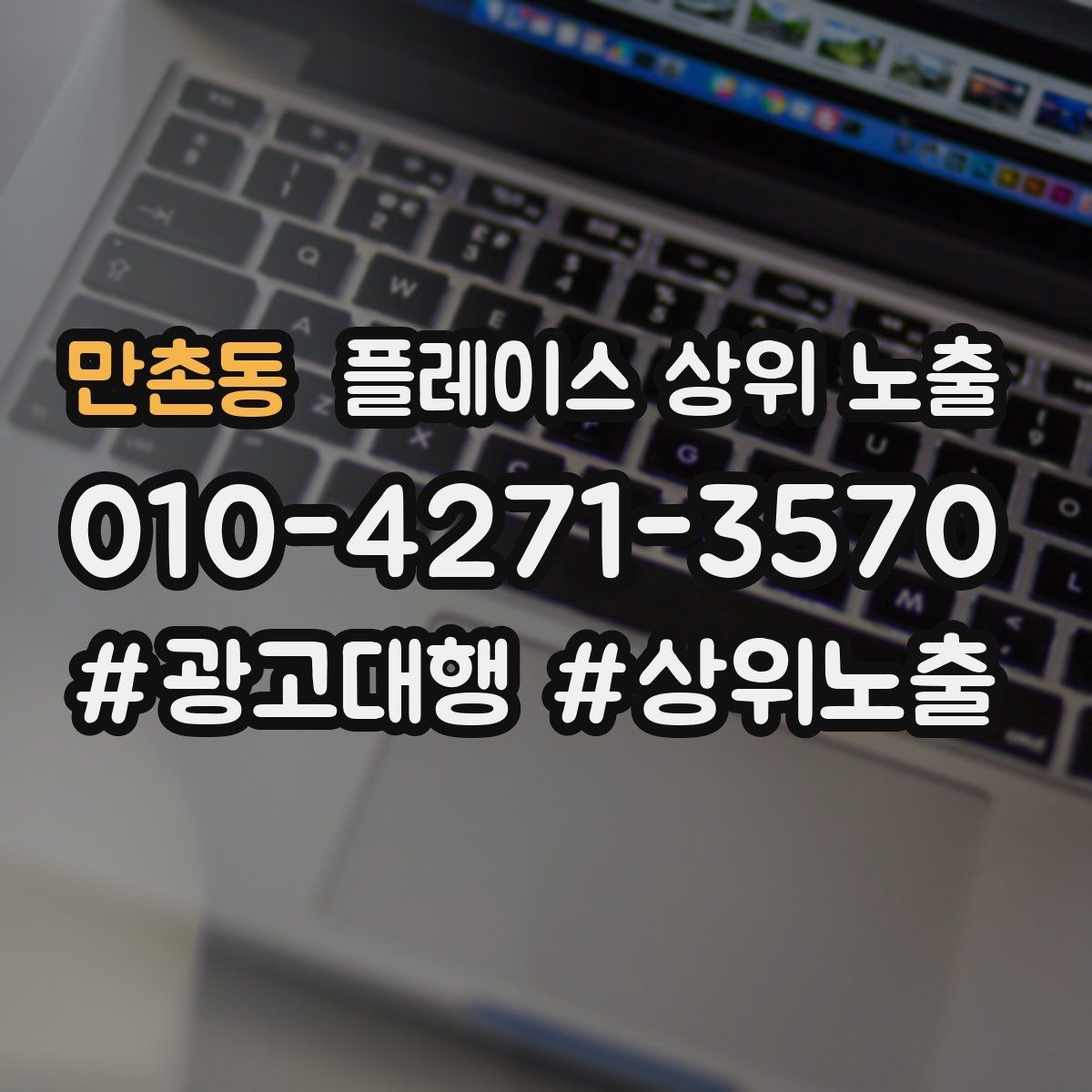 만촌동 플레이스 상위 노출 카테고리가 틀리면 노출이 꼬이는 이유