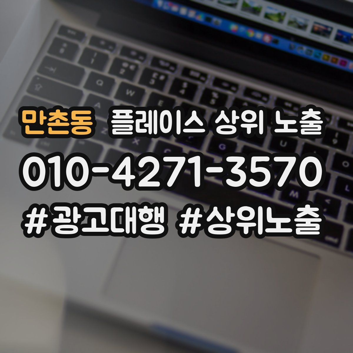 만촌동 플레이스 상위 노출