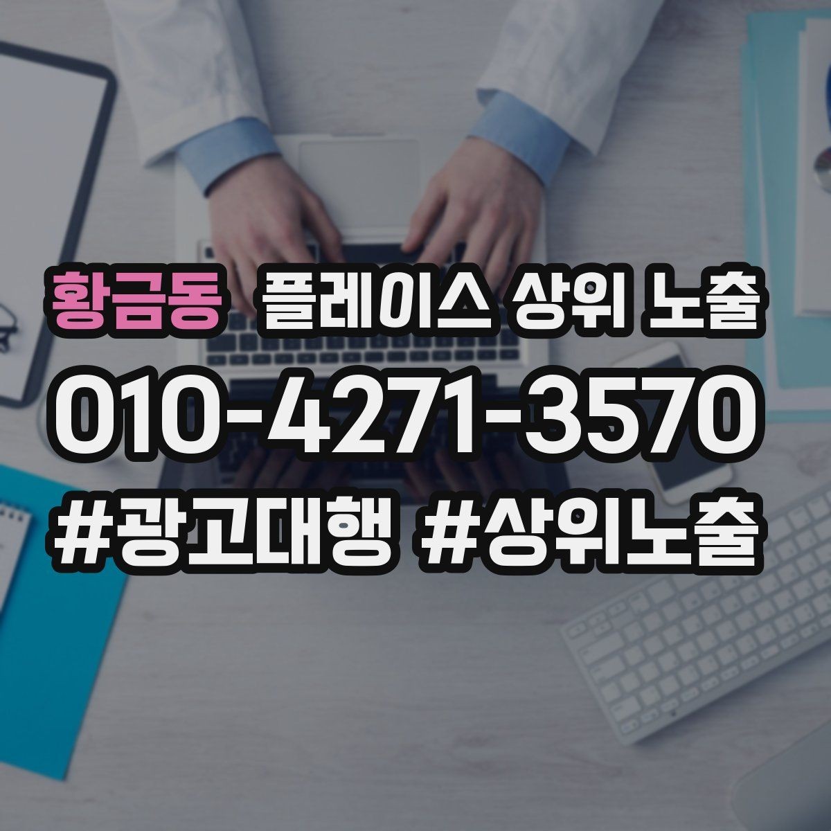 황금동 플레이스 상위 노출 월말에 꼭 해야 하는 정리 작업