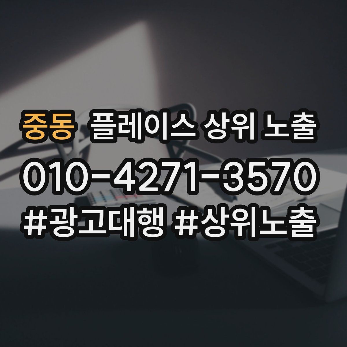 중동 플레이스 상위 노출 찾아오는 길을 사진으로 설명하면 좋은 이유