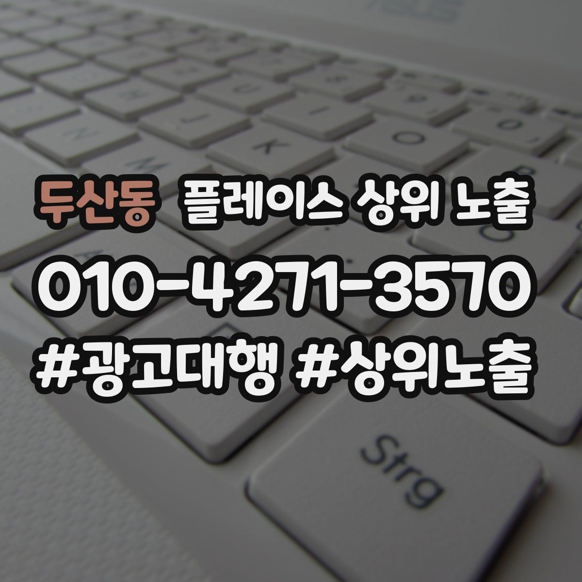 두산동 플레이스 상위 노출 입구 주차 사진이 순위에 도움이 되는 이유
