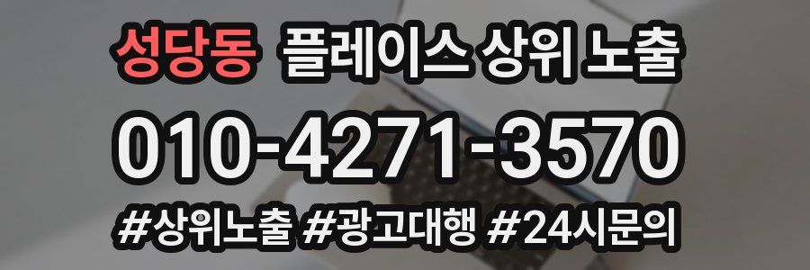 성당동 플레이스 상위 노출