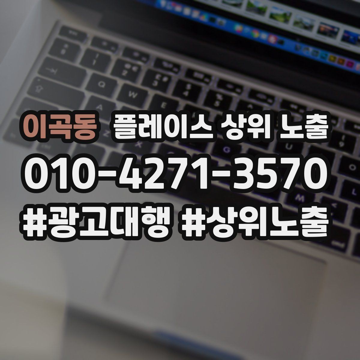 이곡동 플레이스 상위 노출 악성 리뷰 대응을 깔끔하게 하는 방법