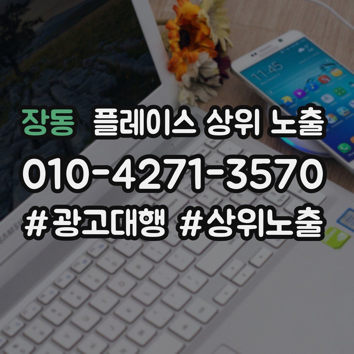 장동 플레이스 상위 노출 인테리어 시공은 포트폴리오가 전환이다