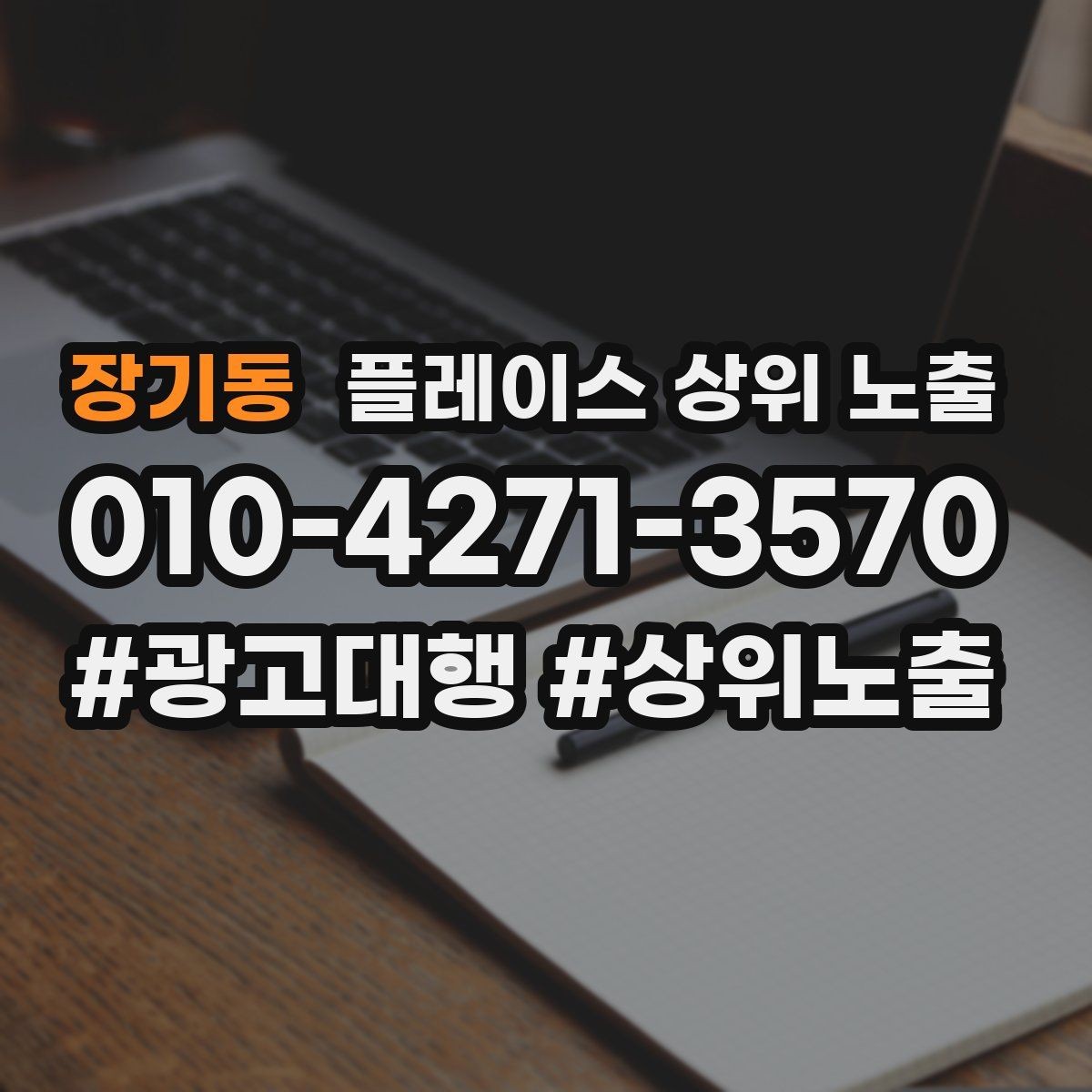장기동 플레이스 상위 노출 리뷰가 순위에 영향을 주는 이유
