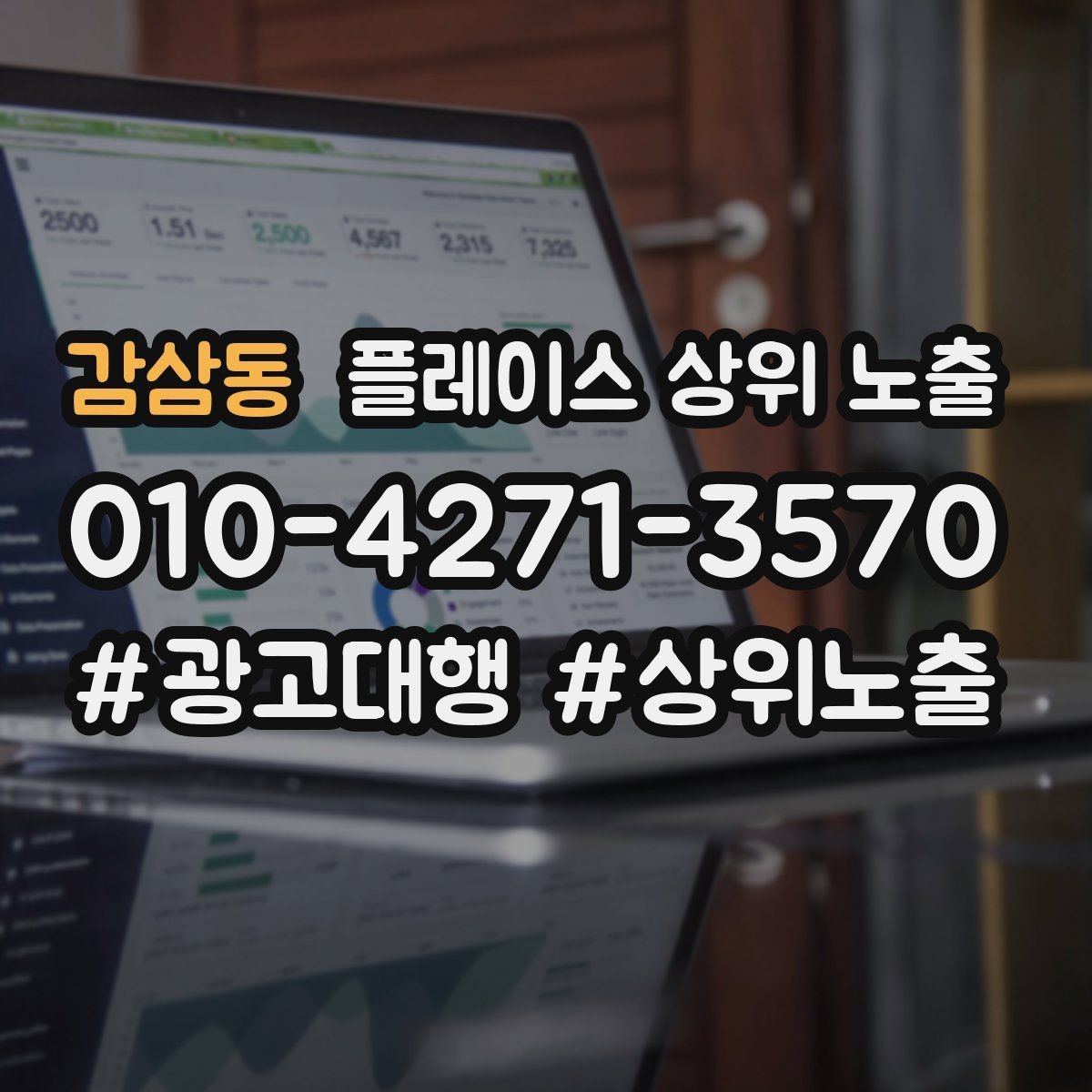 감삼동 플레이스 상위 노출 전화 예약 전환이 안 나올 때 해결 포인트