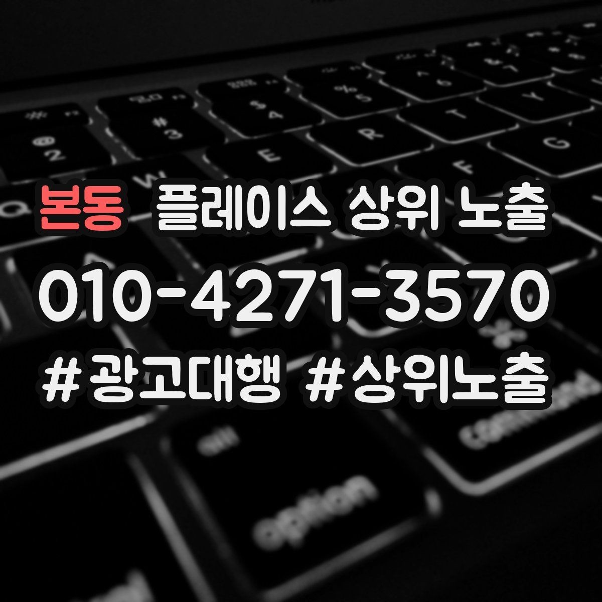본동 플레이스 상위 노출 소요시간 안내가 전환을 올리는 이유