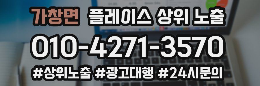 가창면 플레이스 상위 노출