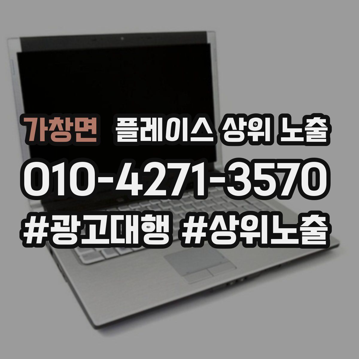 가창면 플레이스 상위 노출