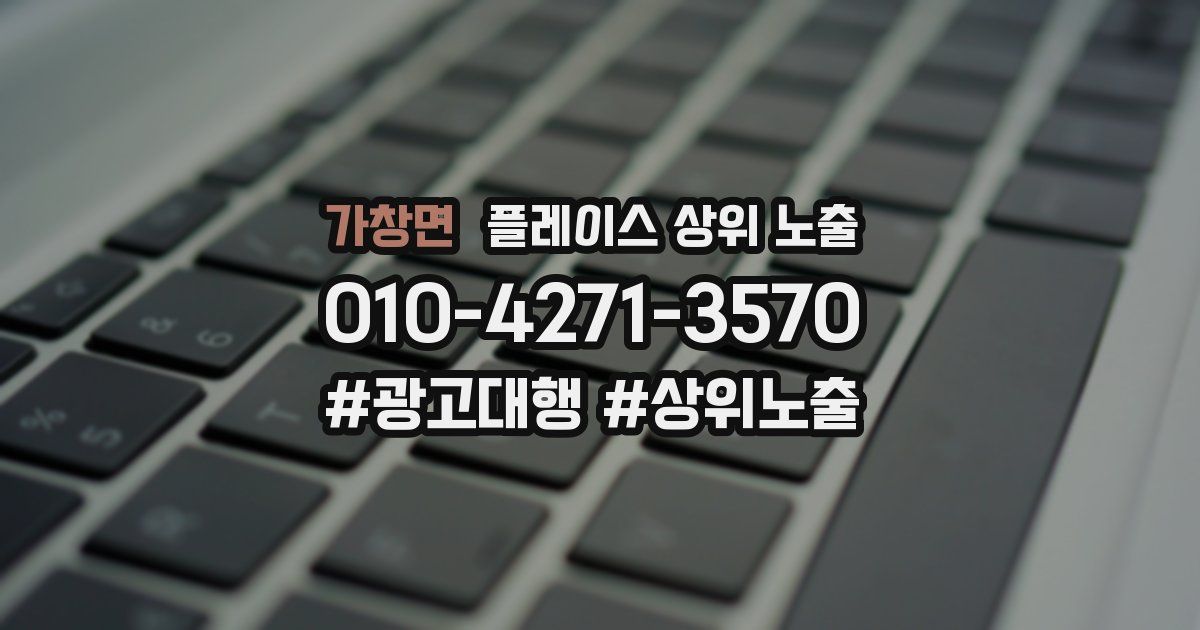 가창면 플레이스 상위 노출
