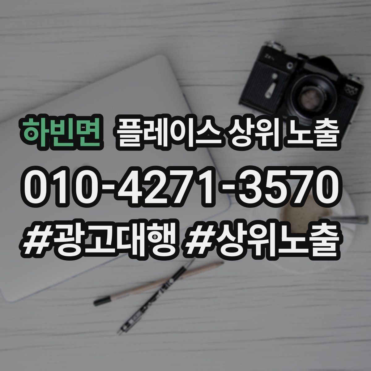 하빈면 플레이스 상위 노출 예약 가능한 시간대를 보여주는 방법