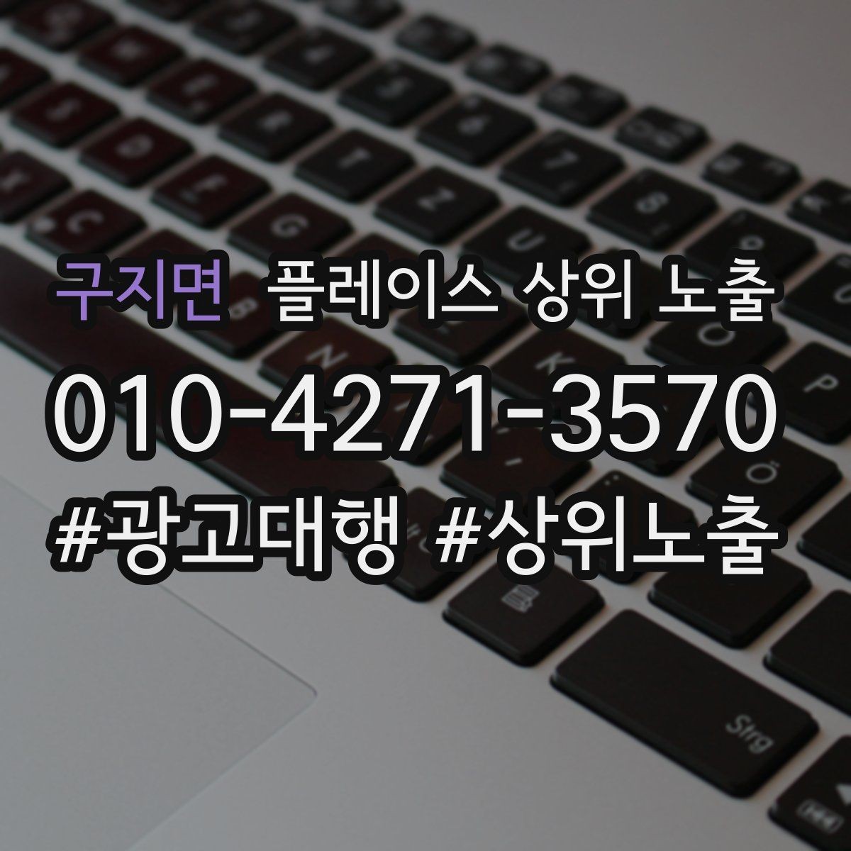 구지면 플레이스 상위 노출 비수기에도 문의를 유지하는 운영