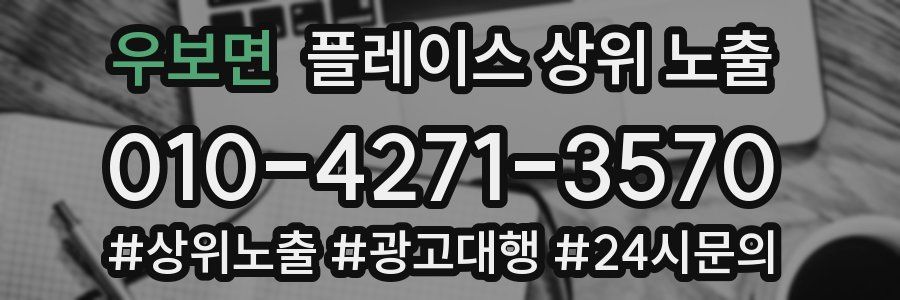 우보면 플레이스 상위 노출