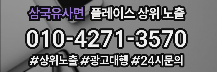 삼국유사면 플레이스 상위 노출
