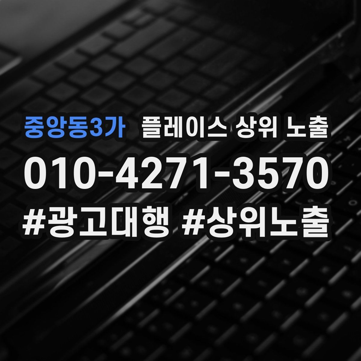 중앙동3가 플레이스 상위 노출 매장 동선 사진이 필요한 이유