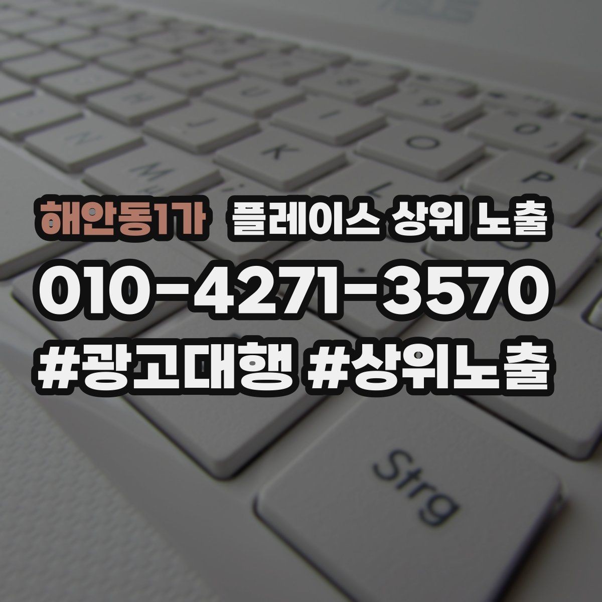 해안동1가 플레이스 상위 노출 근처 검색에서 선택받는 포인트