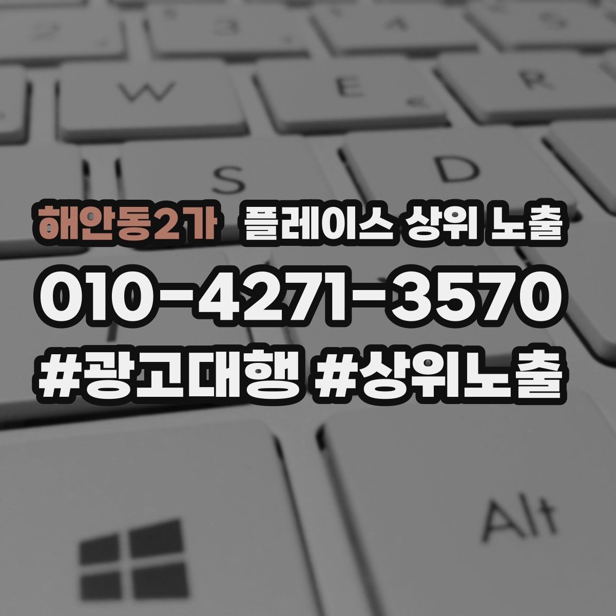 해안동2가 플레이스 상위 노출 학원은 상담등록 동선이 핵심이다